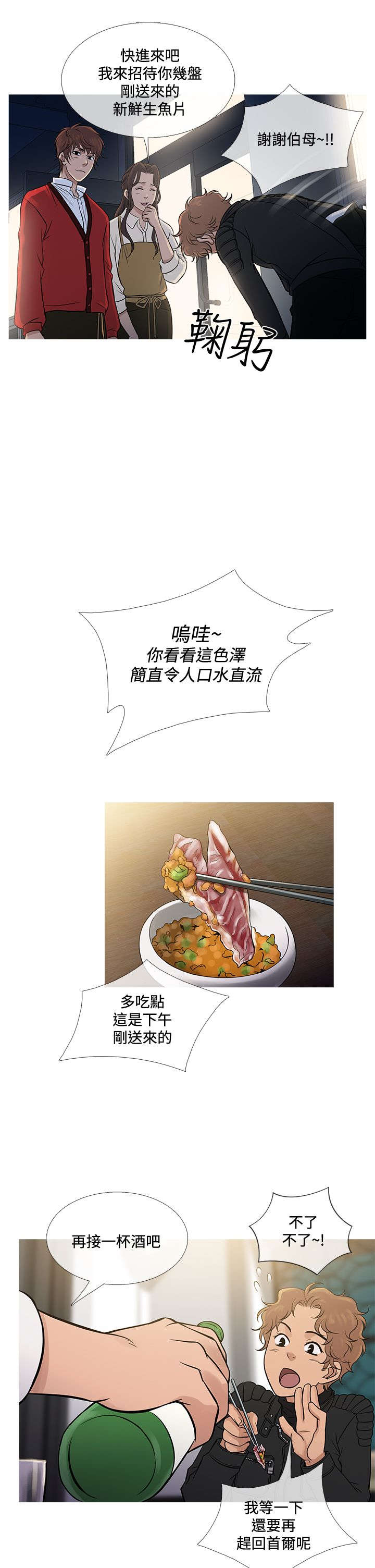 应召先生漫画,第62章：往昔旧事3图