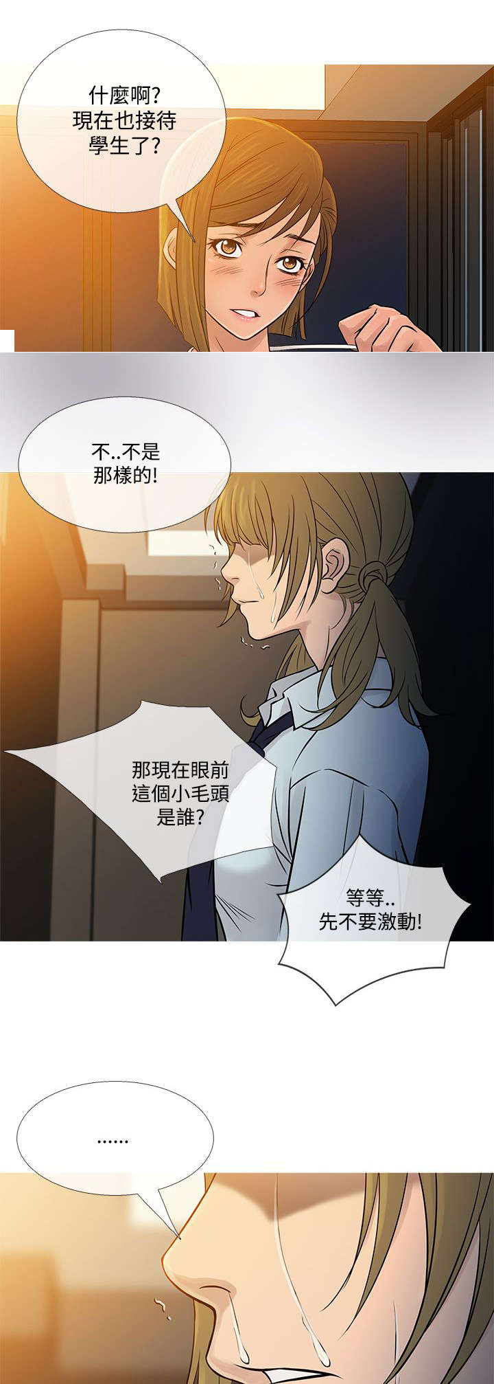 应召参战漫画,第47章：惊恐1图