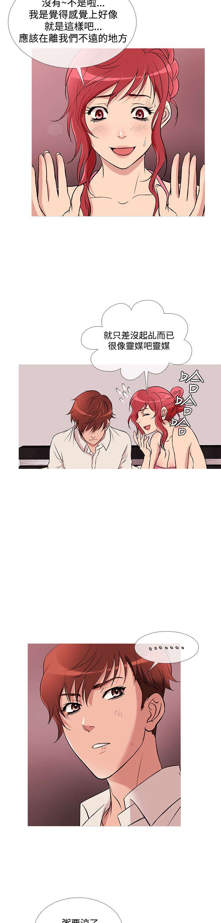 应召先生漫画,第23章：亚当借钱5图