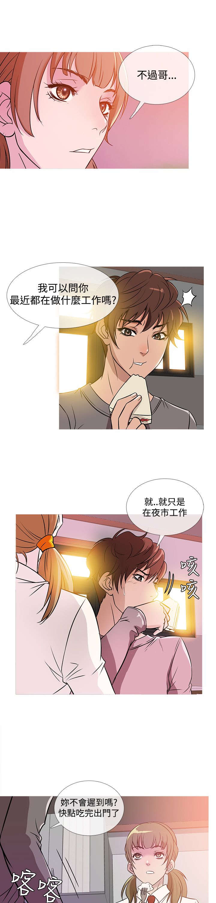 应召生涯电视剧漫画,第29章：寻找2图