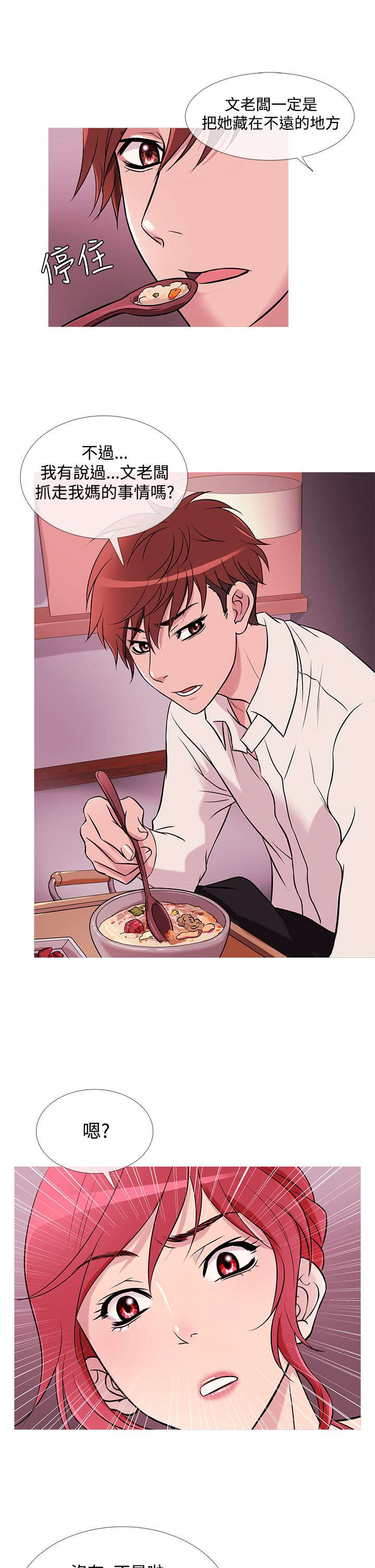 应召先生漫画,第23章：亚当借钱4图