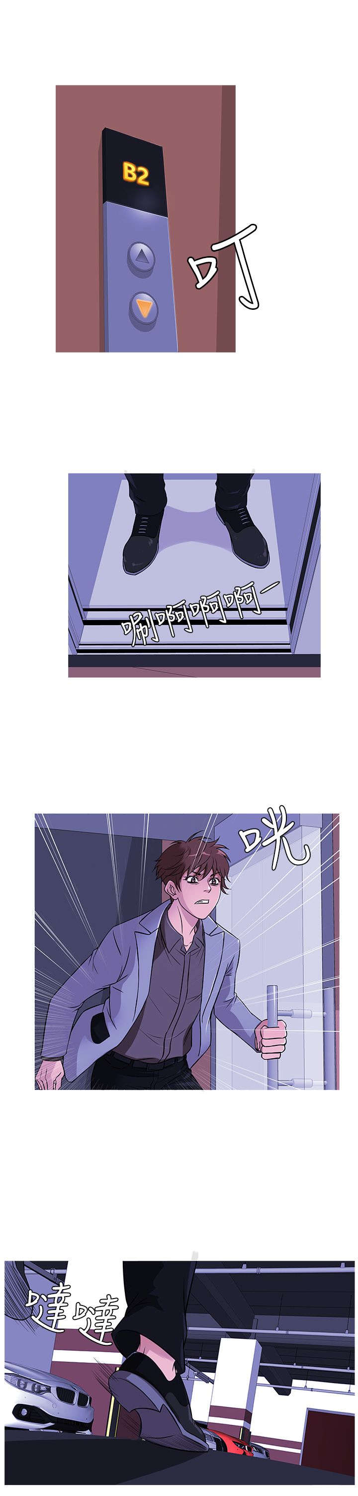 应召先生漫画,第29章：寻找4图