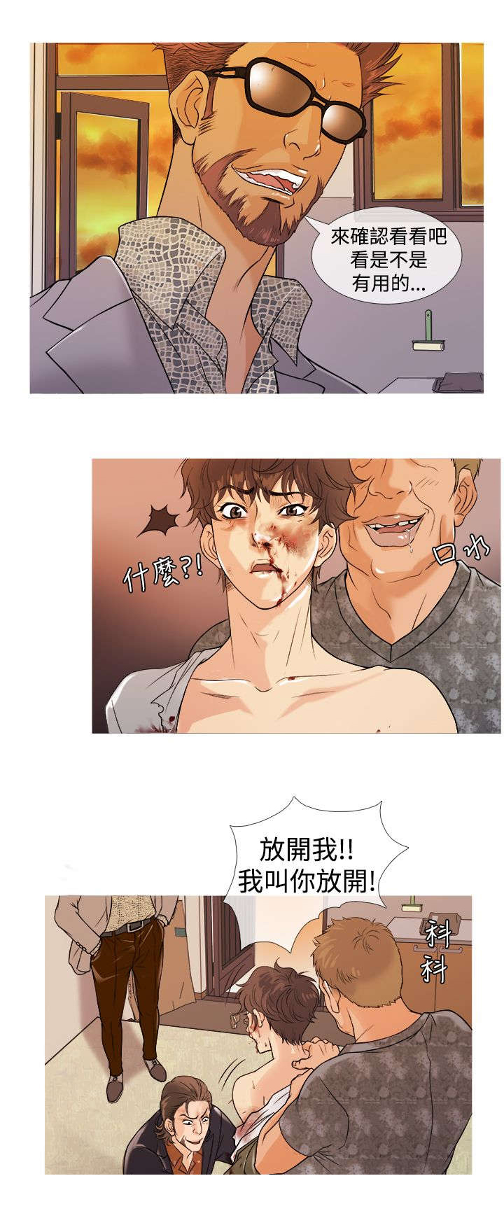 应召各册漫画,第2章：被迫2图