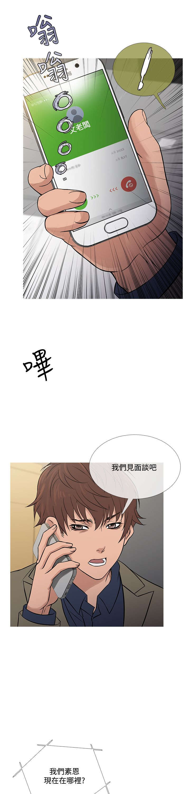 应召参战漫画,第49章：文老板3图