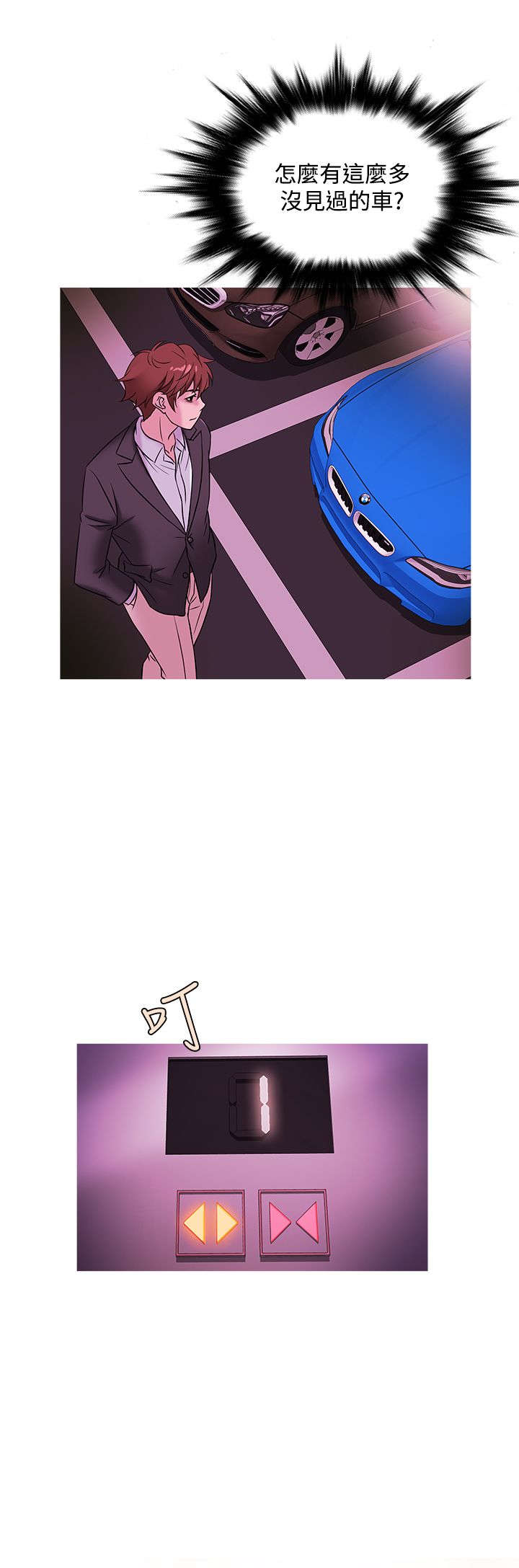 应召先生漫画,第39章：敏雅找亚当2图