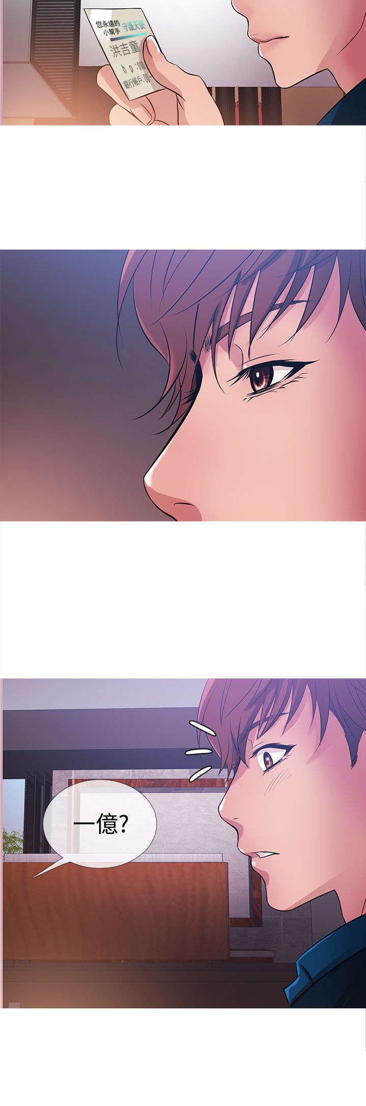 应召先生漫画,第24章：一亿5图