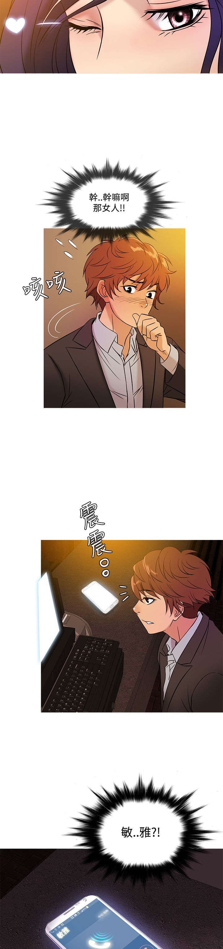 应召生涯第一季解读漫画,第39章：敏雅找亚当3图