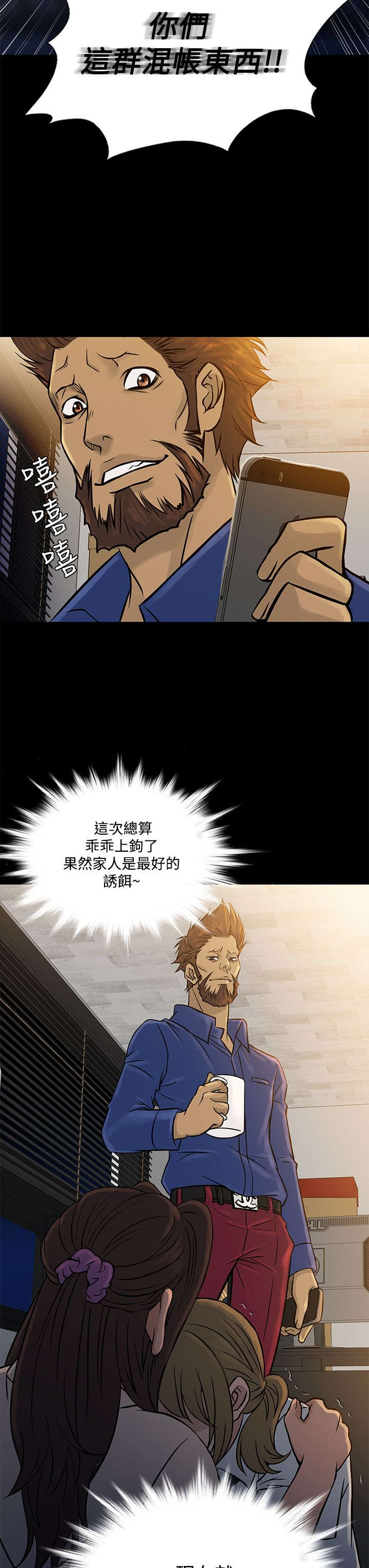 应召名册漫画,第57章：寻母2图