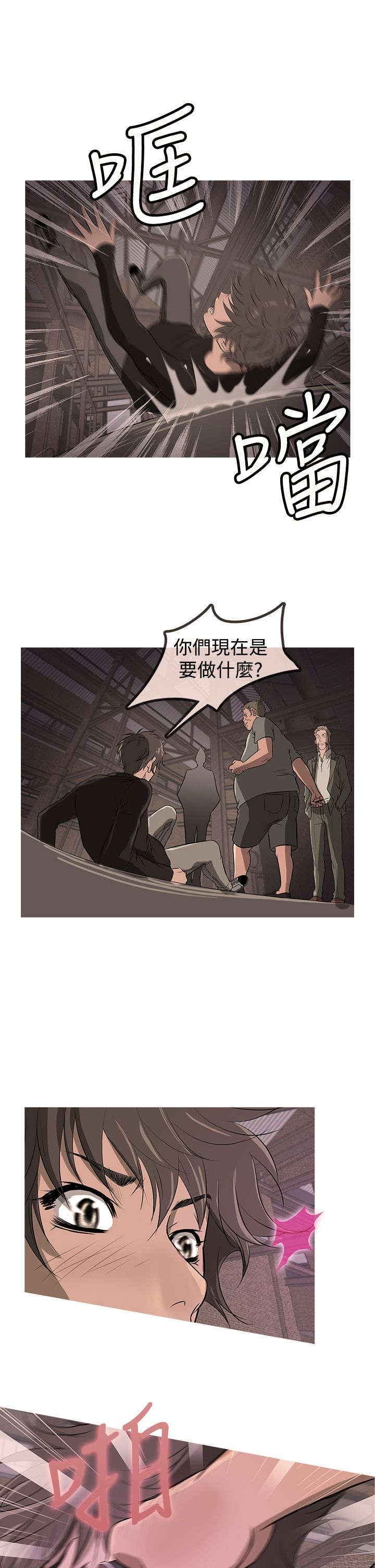 应召先生漫画,第10章：攻击1图
