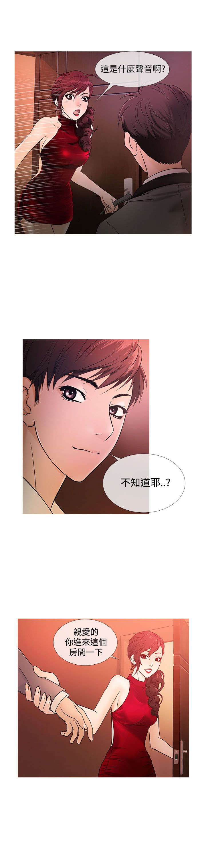 应召先生漫画,第16章：抢手2图