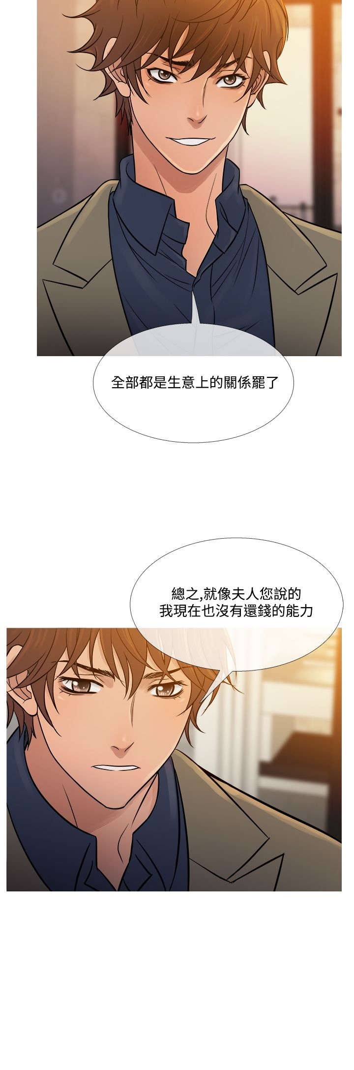 应召先生漫画,第46章：相见1图