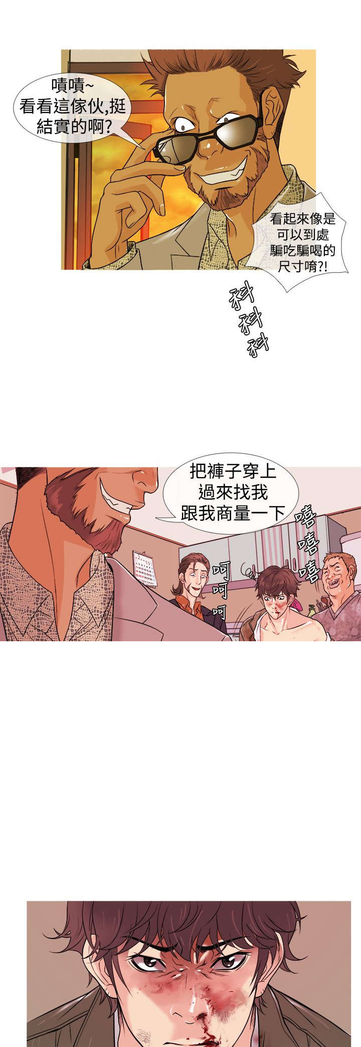 应召各册漫画,第2章：被迫3图