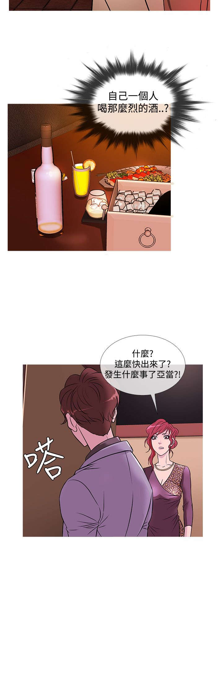应召男菩萨完结漫画,第28章：嫌弃4图