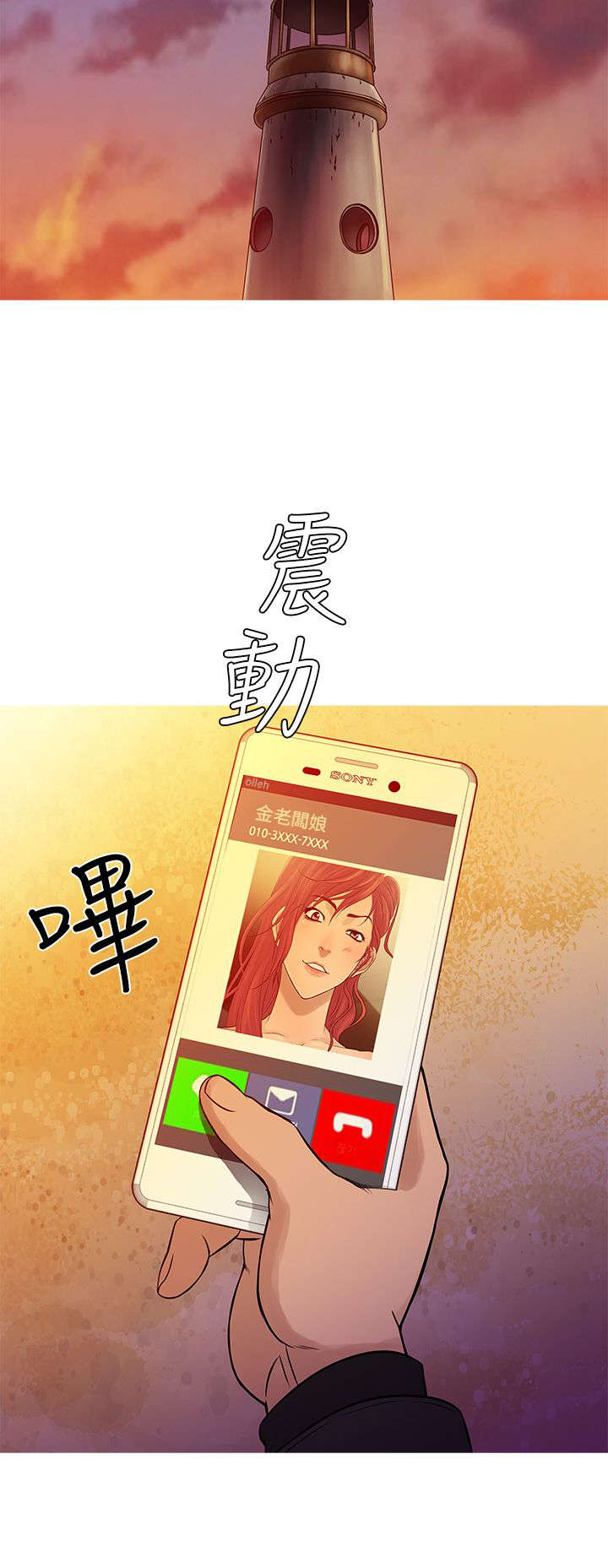 应召各册漫画,第61章：社长的回忆3图