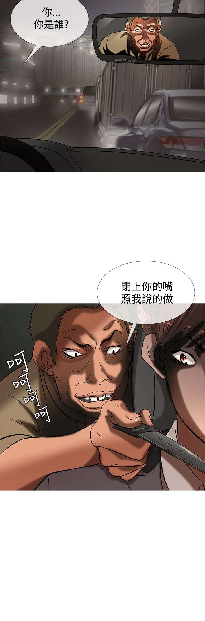应召各册漫画,第20章：麻烦1图