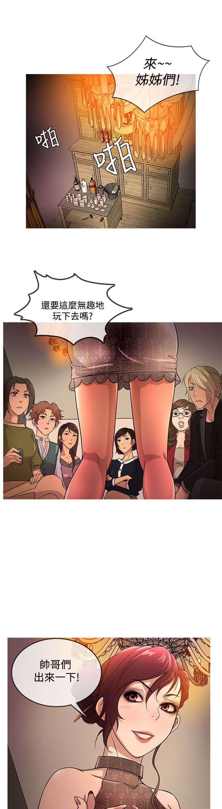应召先生漫画,第13章：拒绝1图