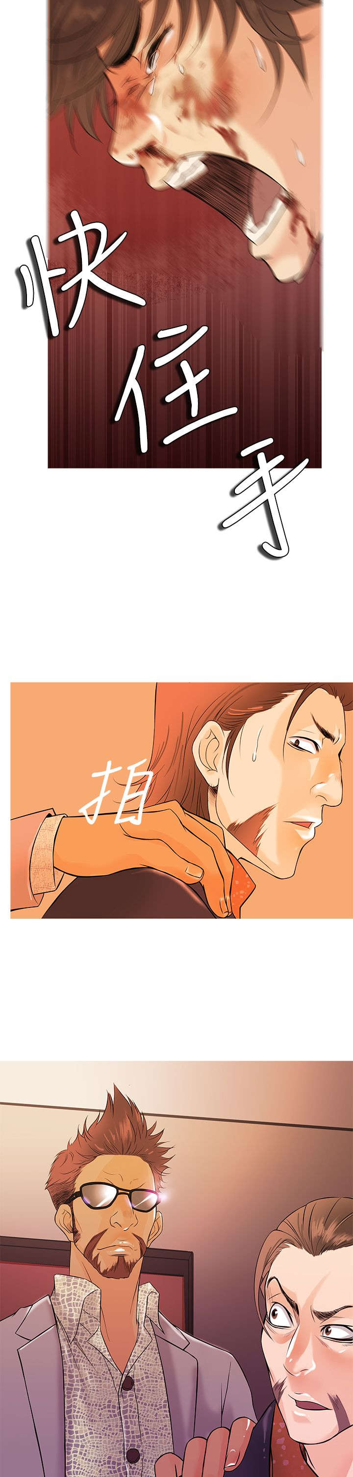 应召各册漫画,第2章：被迫5图
