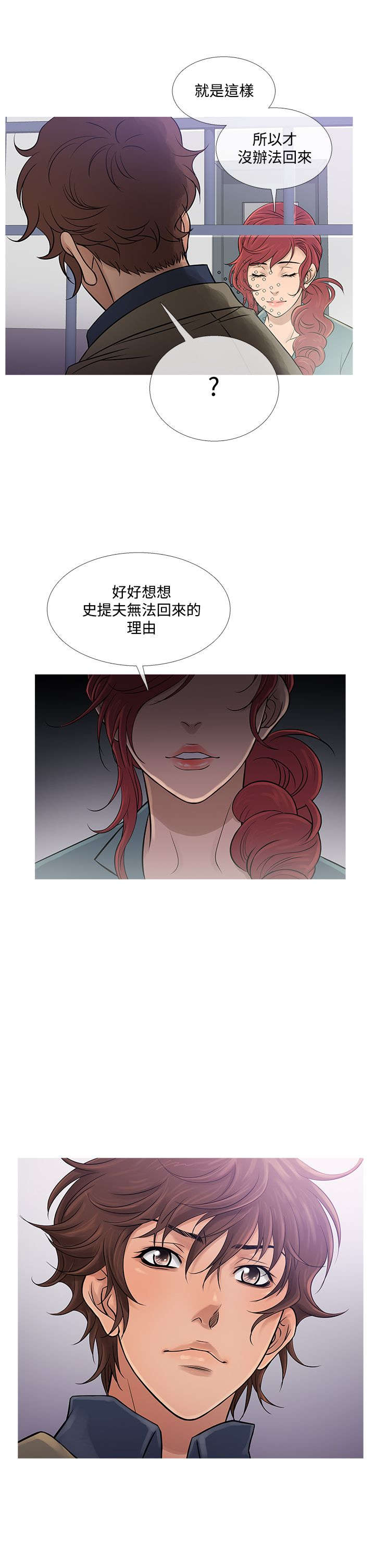 应召先生漫画,第52章：再见史蒂夫4图