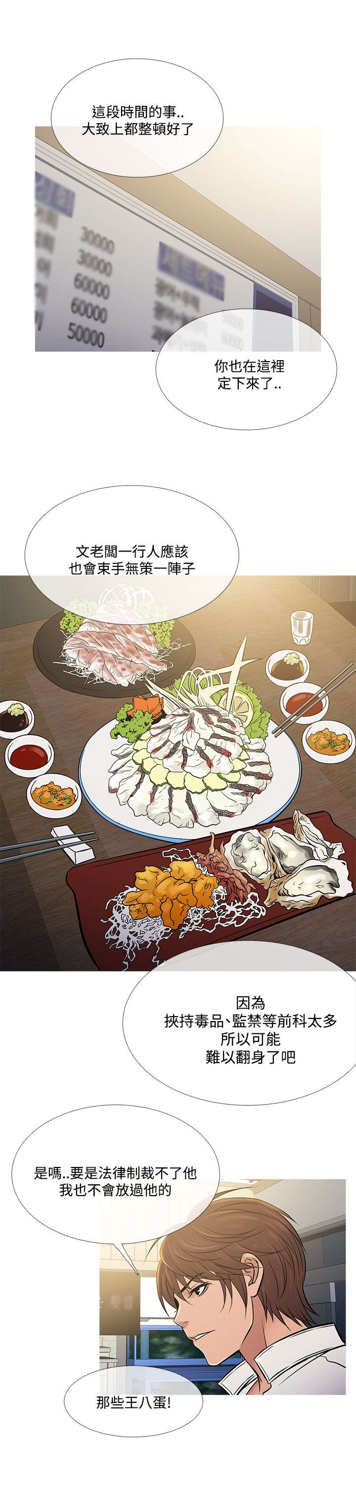 应召各册漫画,第62章：往昔旧事1图