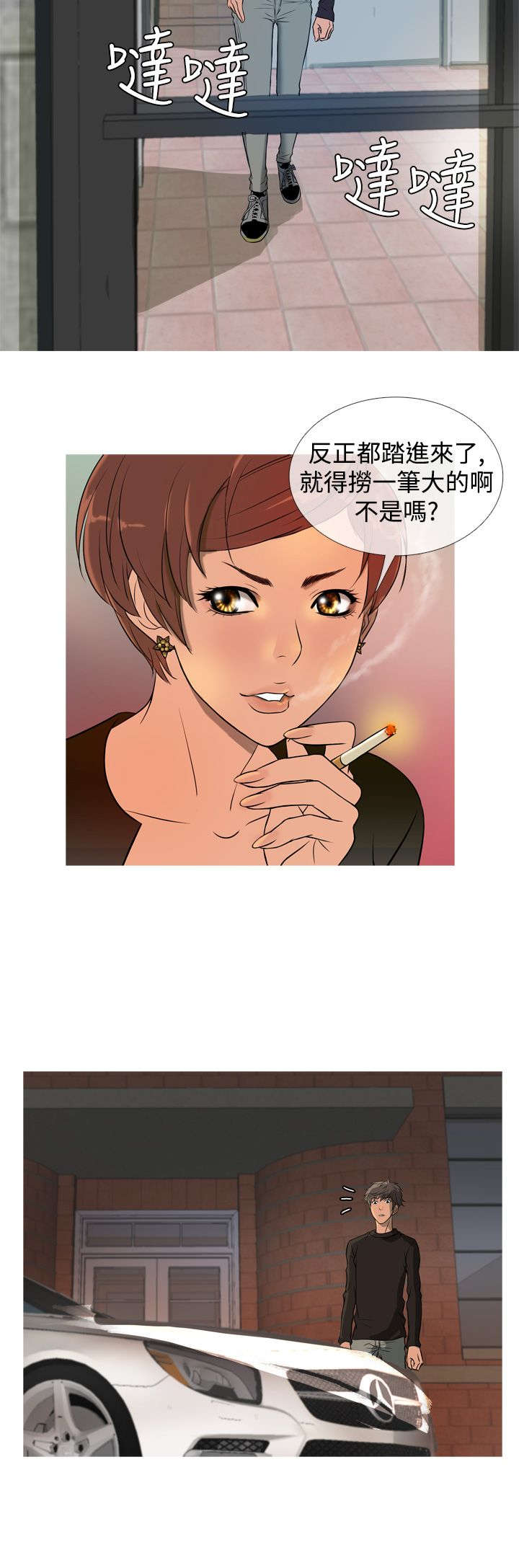 应召先生经典台词漫画,第9章：收入3图