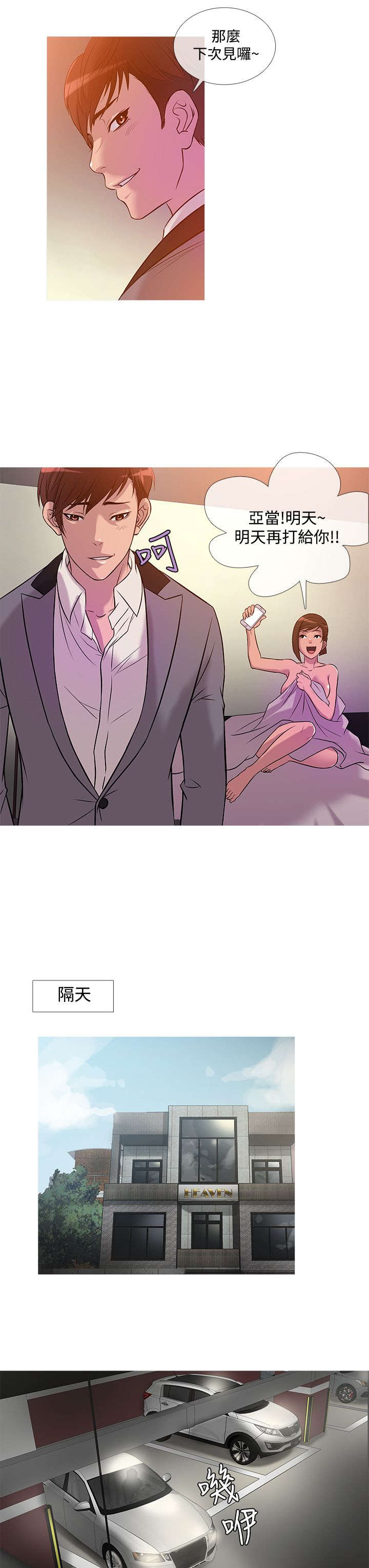 应召先生漫画,第19章：争吵1图