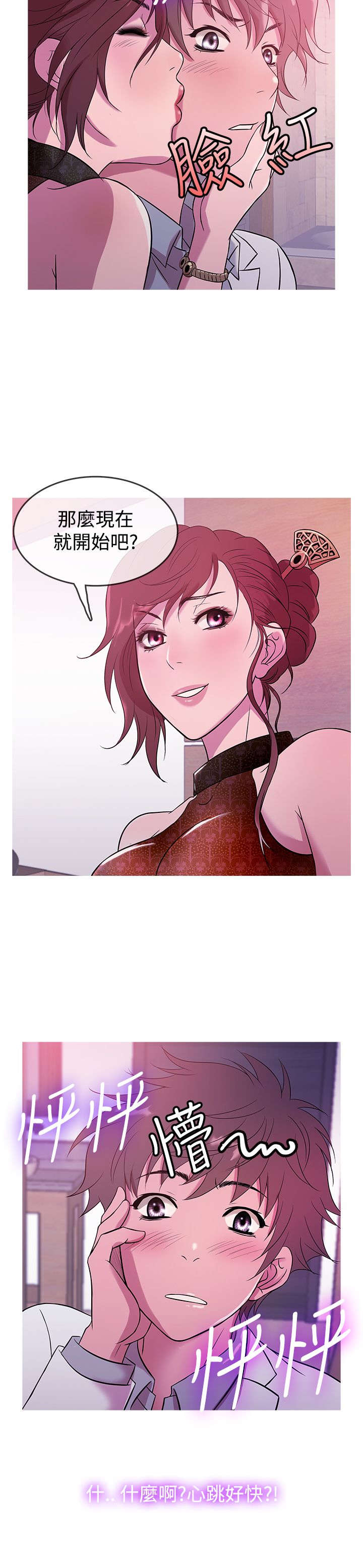 应召先生漫画,第12章：“四大天王”5图