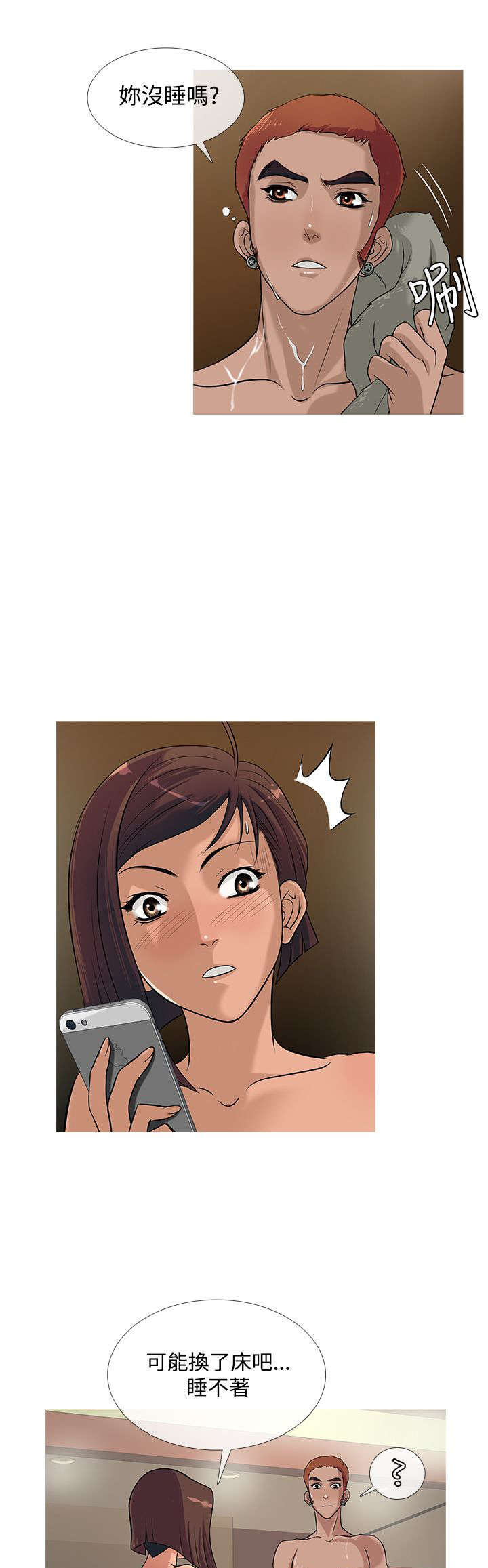 应召先生漫画,第18章：得逞2图