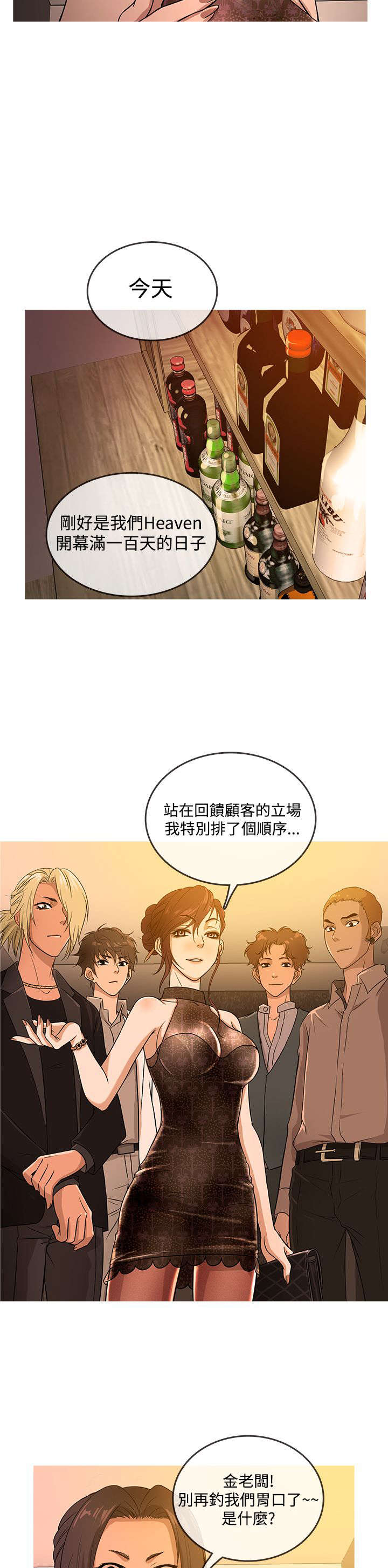 应召先生漫画,第13章：拒绝2图