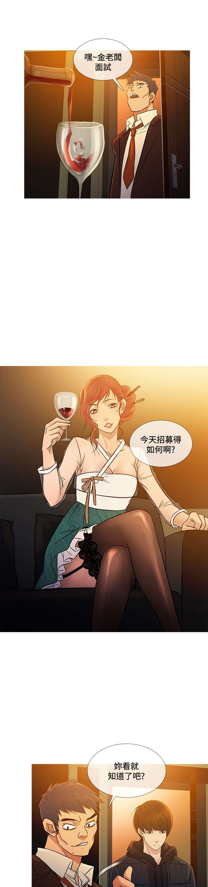 应召先生漫画,第62章：往昔旧事5图