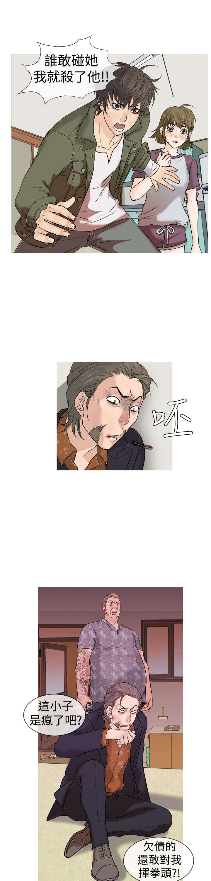 应召先生漫画,第1章：高利贷2图