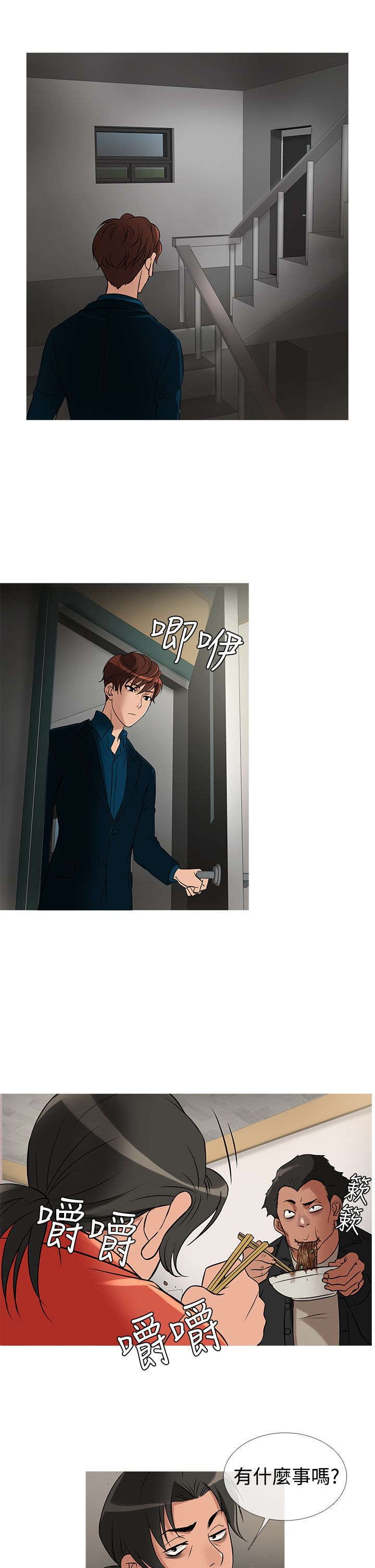 应召参战漫画,第23章：亚当借钱2图