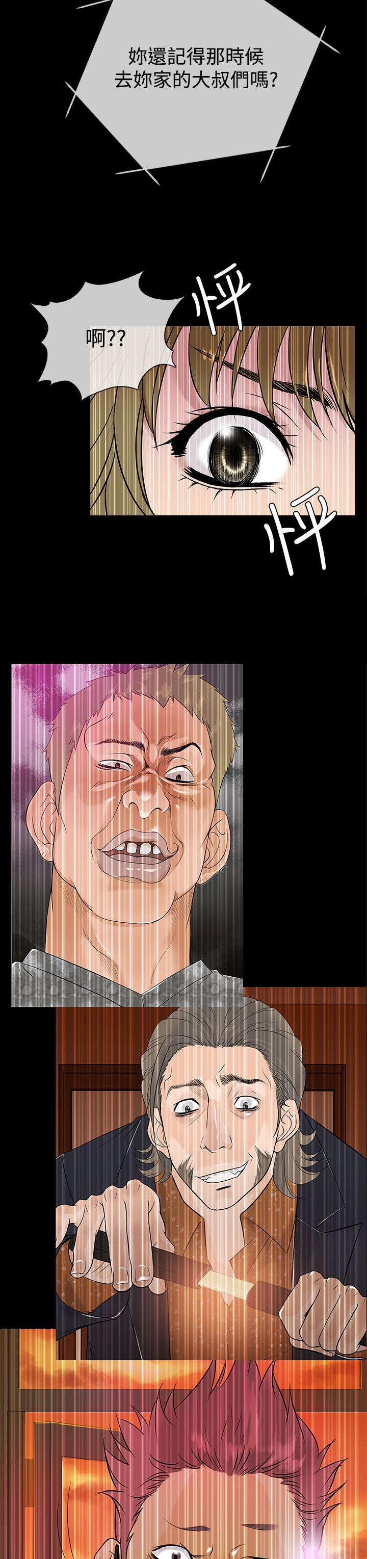 应召先生漫画,第42章：打听3图