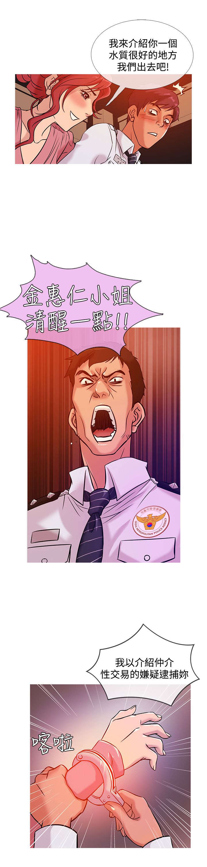 应召先生漫画,第30章：抓捕4图