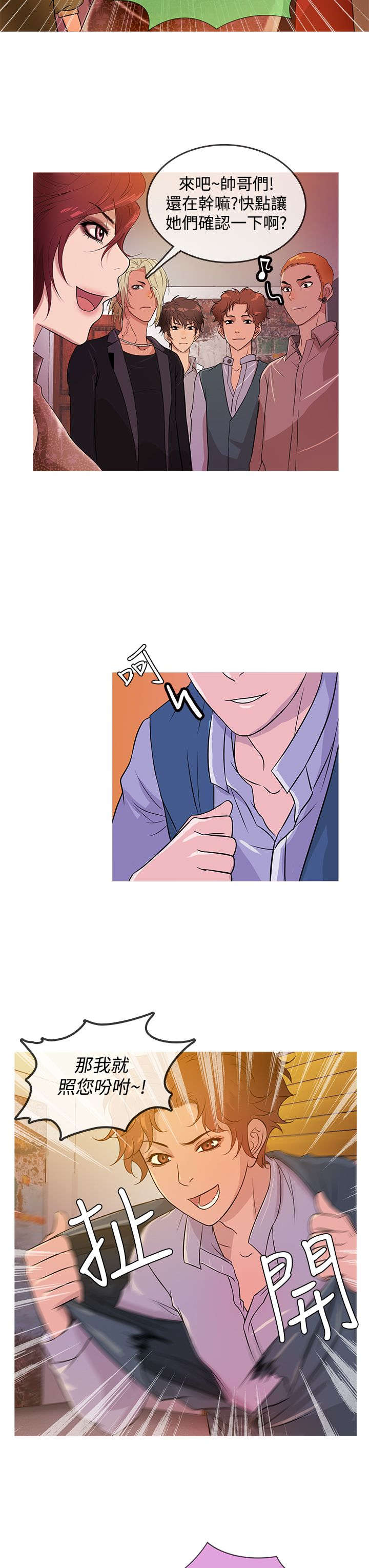 应召先生漫画,第13章：拒绝1图