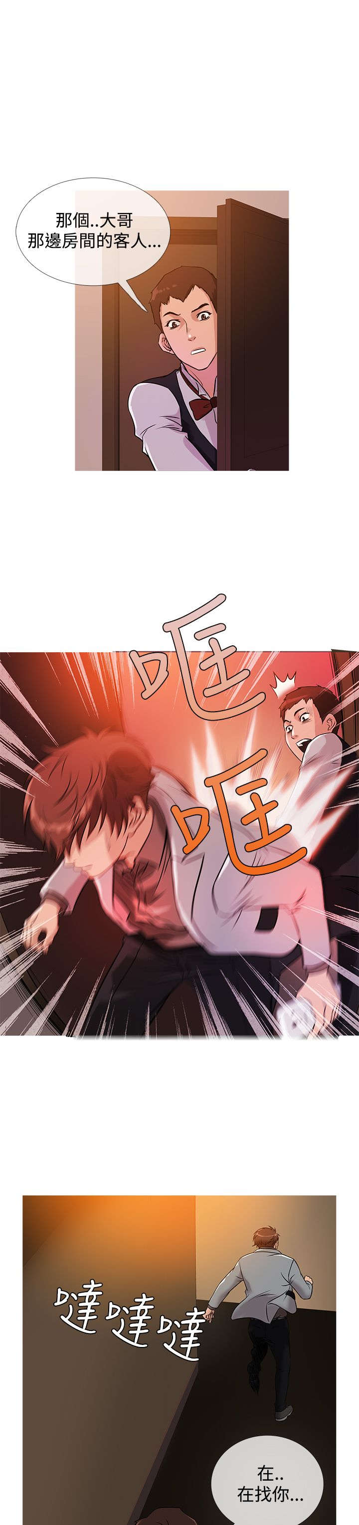 应召先生主要角色漫画,第27章：有钱任性1图