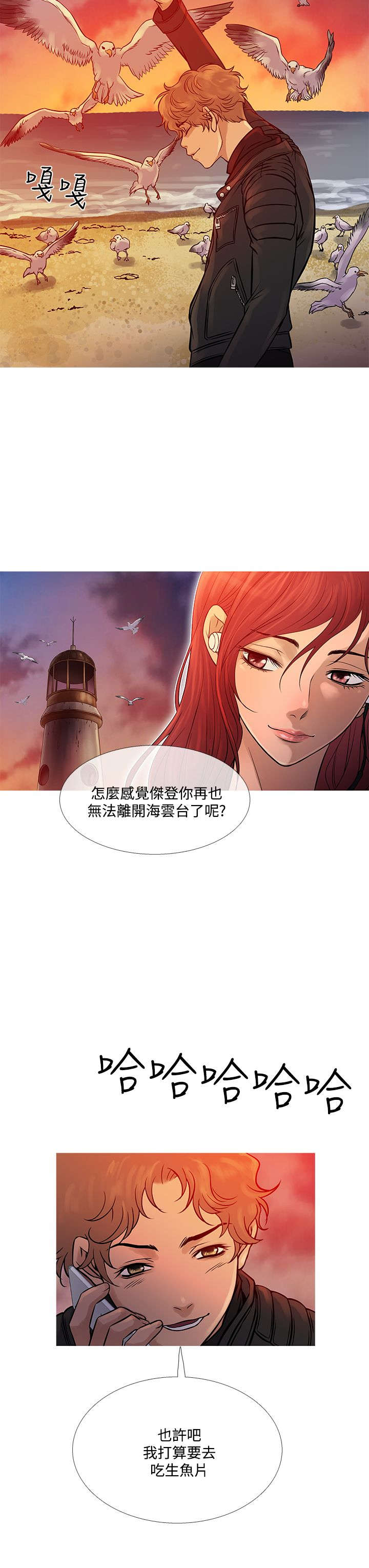 应召参战漫画,第61章：社长的回忆1图
