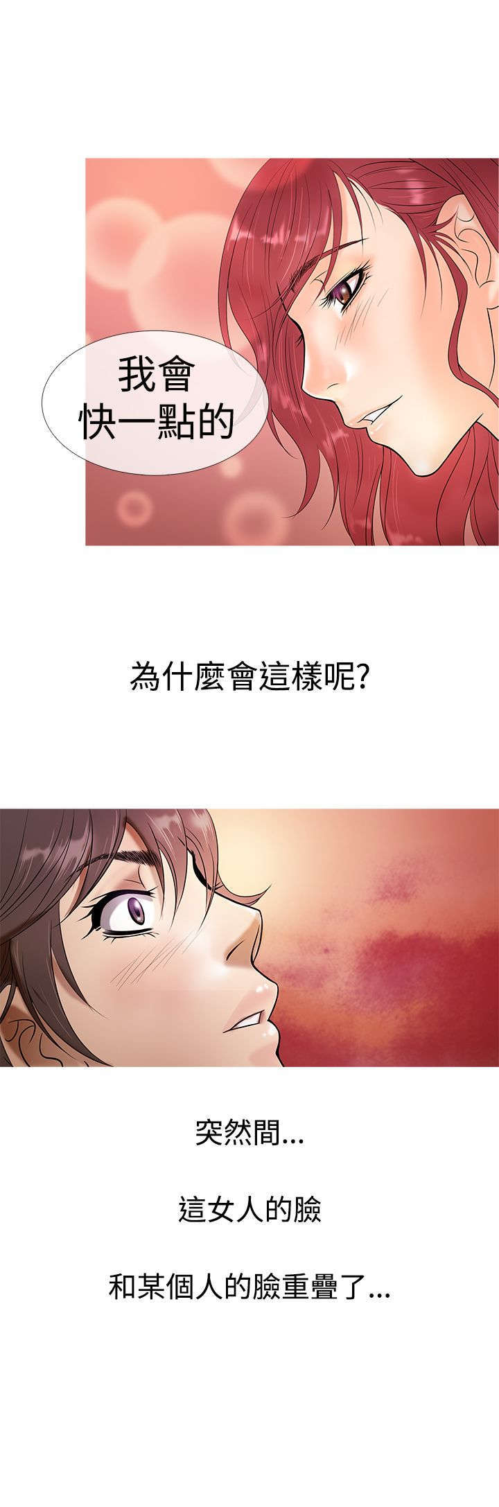 应召先生漫画,第4章：回忆2图