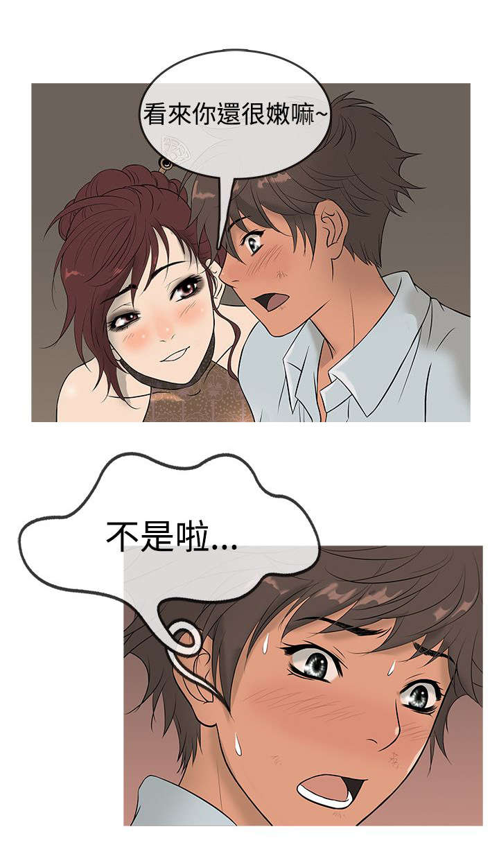应召先生漫画,第11章：heaven5图