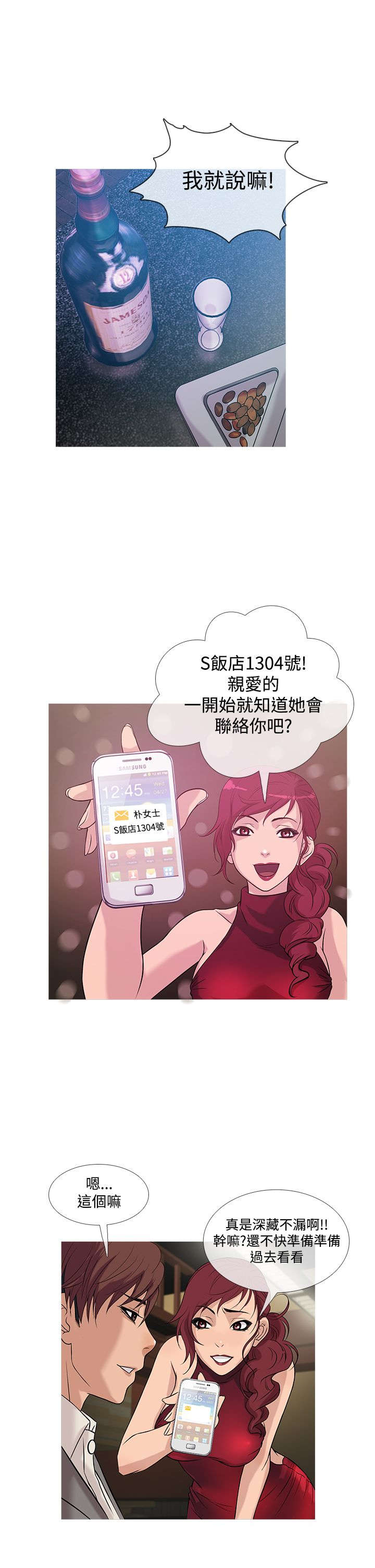 应召先生漫画,第18章：得逞5图