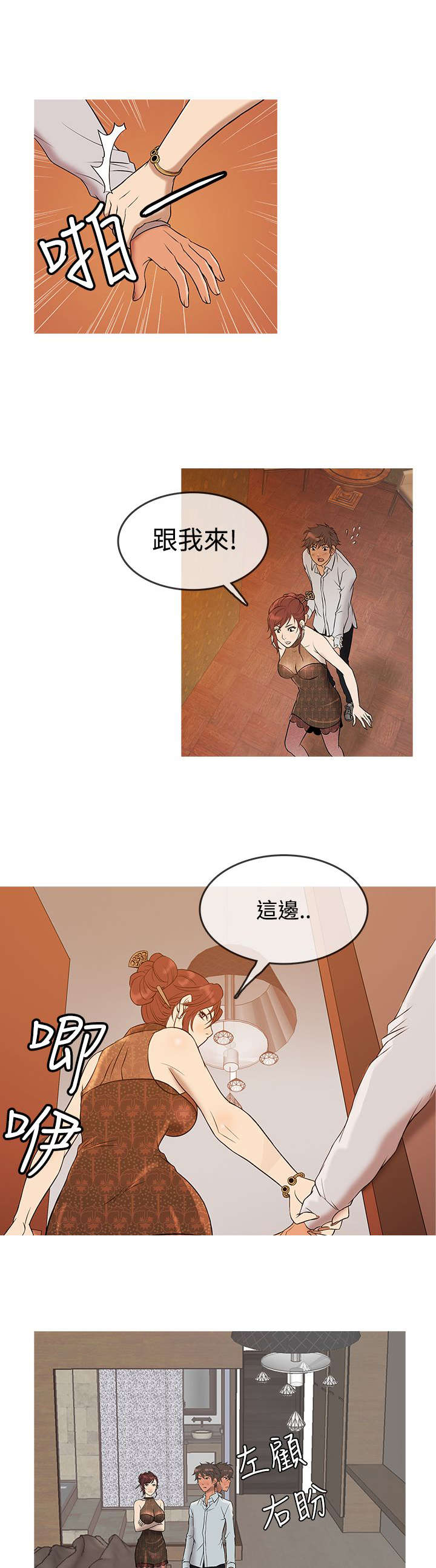 应召先生漫画,第11章：heaven1图