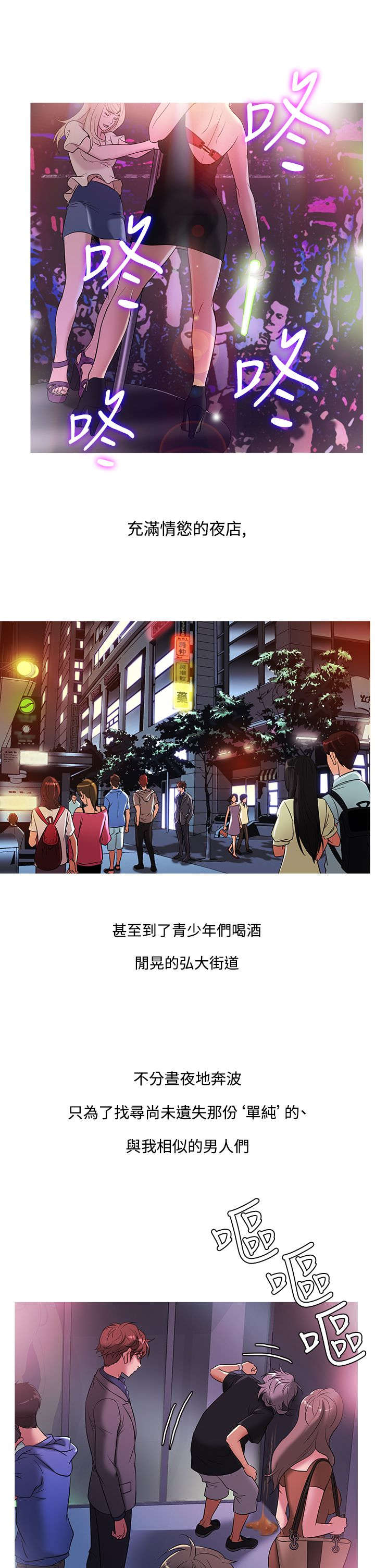 应召生涯第一季解读漫画,第40章：分离2图