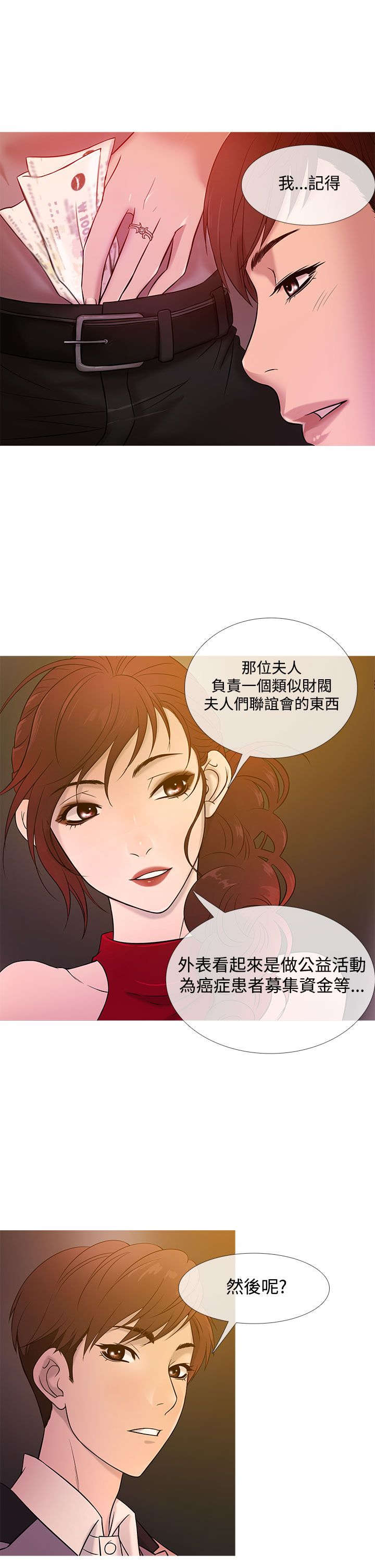 应召先生漫画,第16章：抢手1图