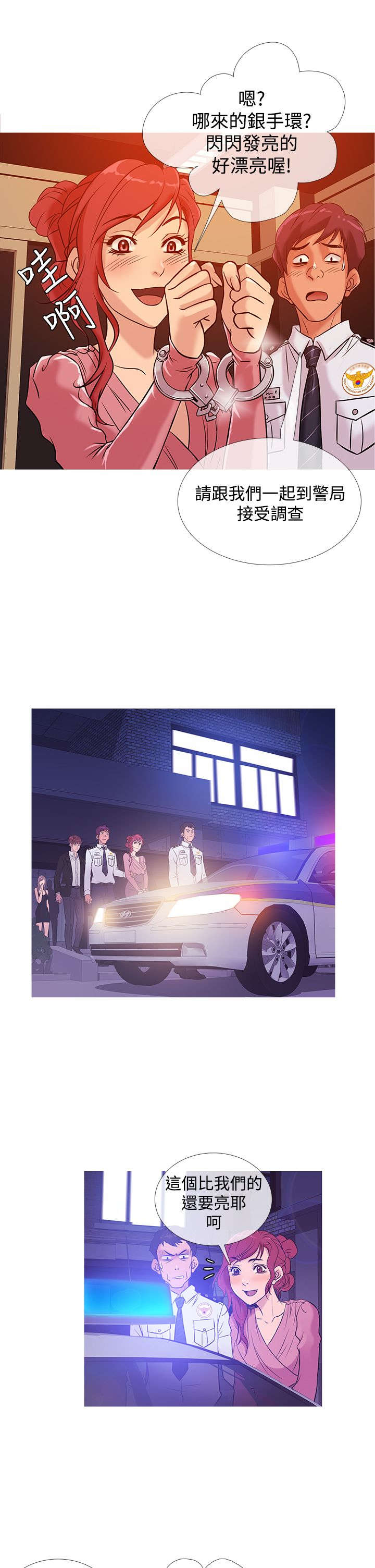 应召先生漫画,第30章：抓捕5图