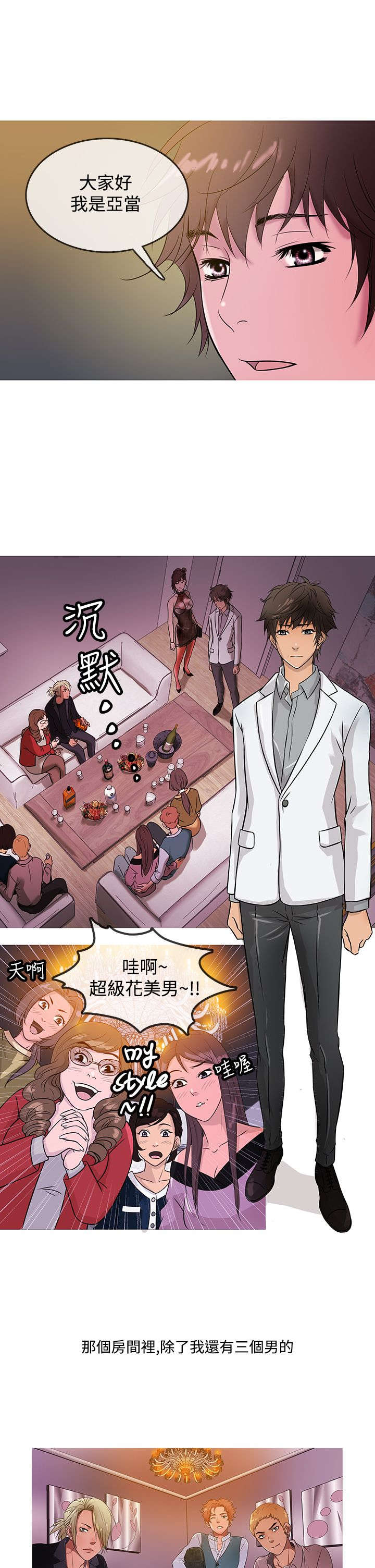 应召先生漫画,第12章：“四大天王”1图