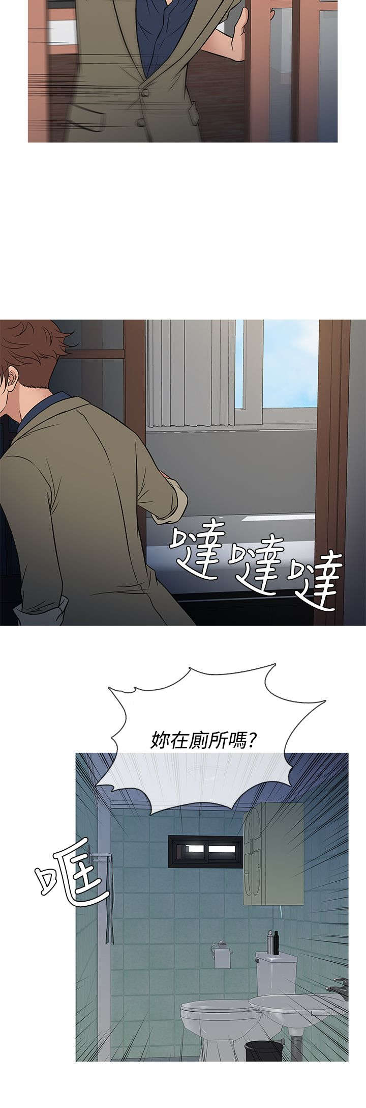 应召先生漫画,第47章：惊恐4图