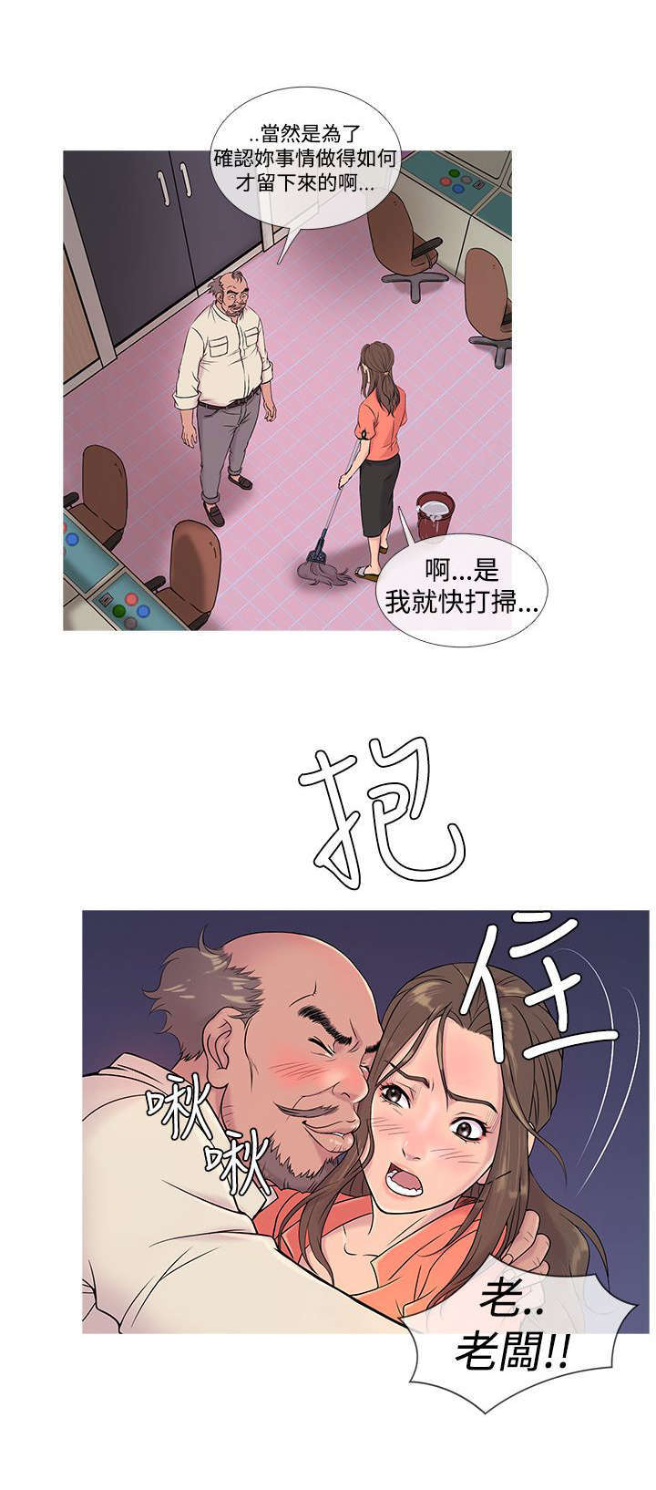 应召先生漫画,第5章：母亲的困境1图