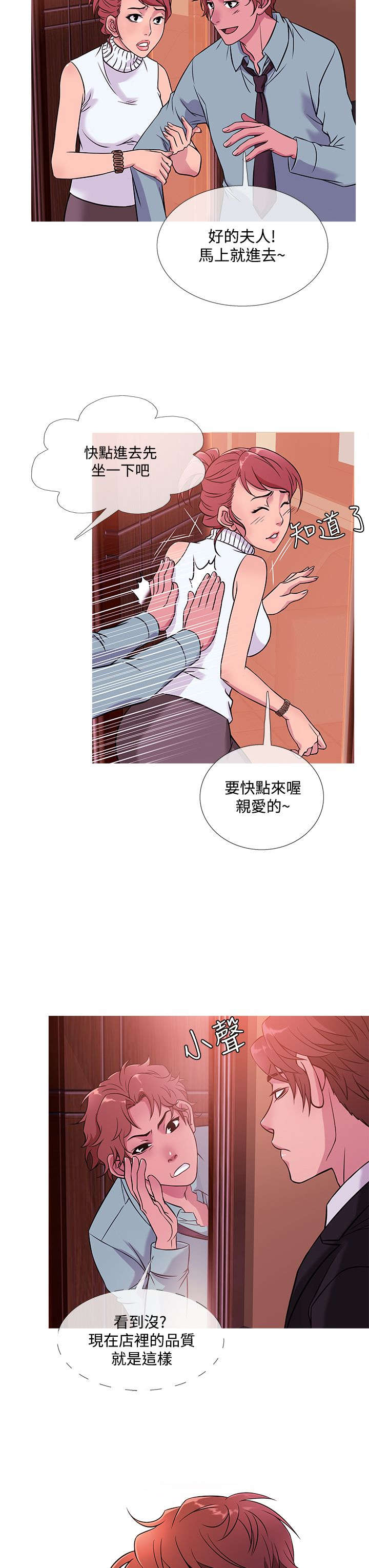 应召先生漫画,第35章：生气1图