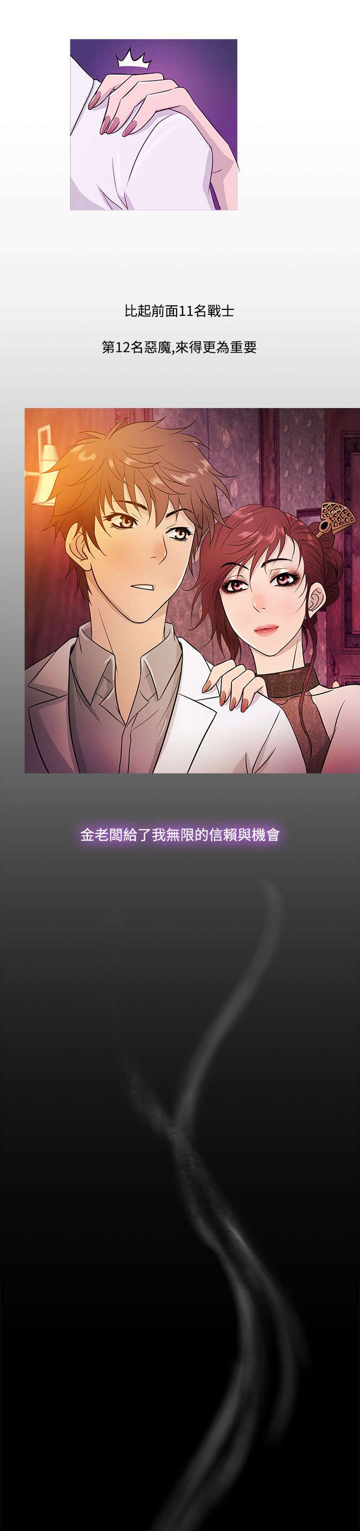 应召先生漫画,第13章：拒绝3图