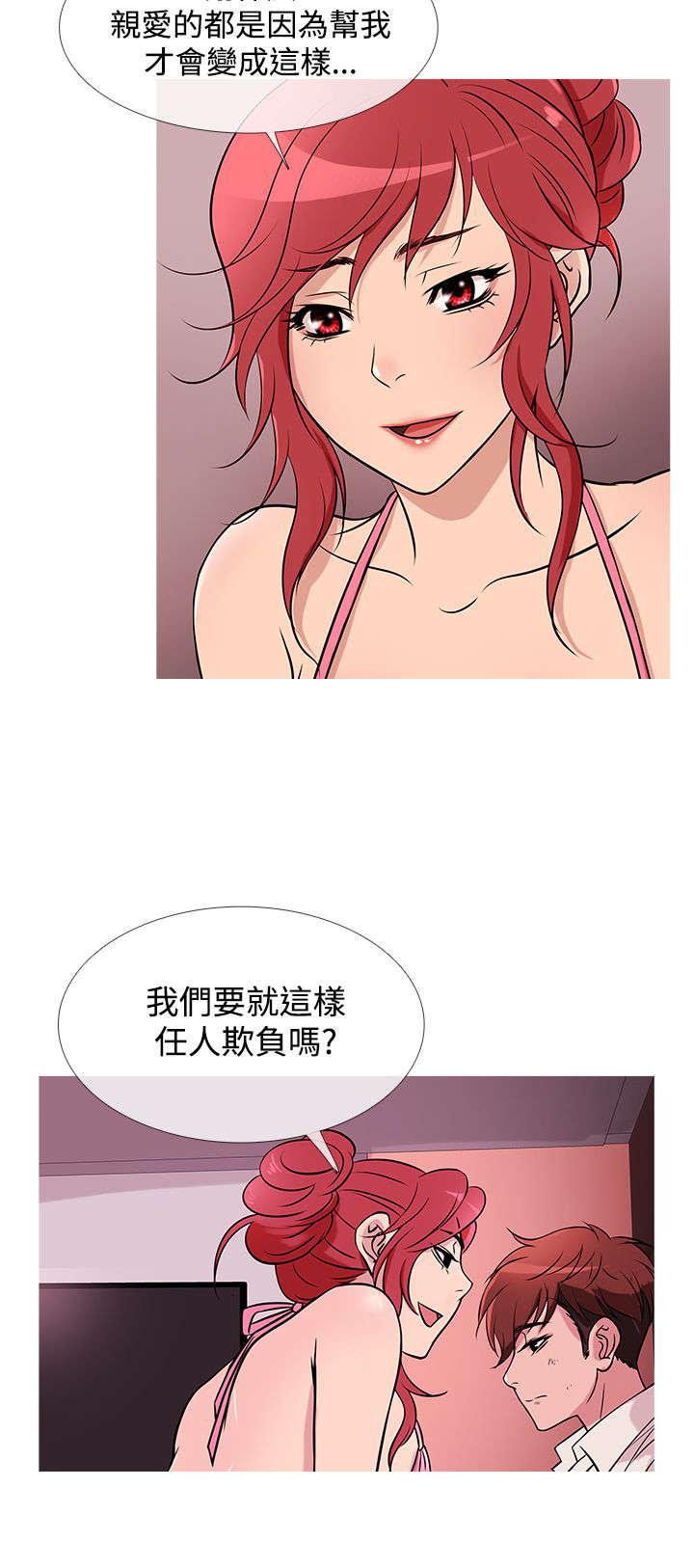 应召先生漫画,第23章：亚当借钱3图