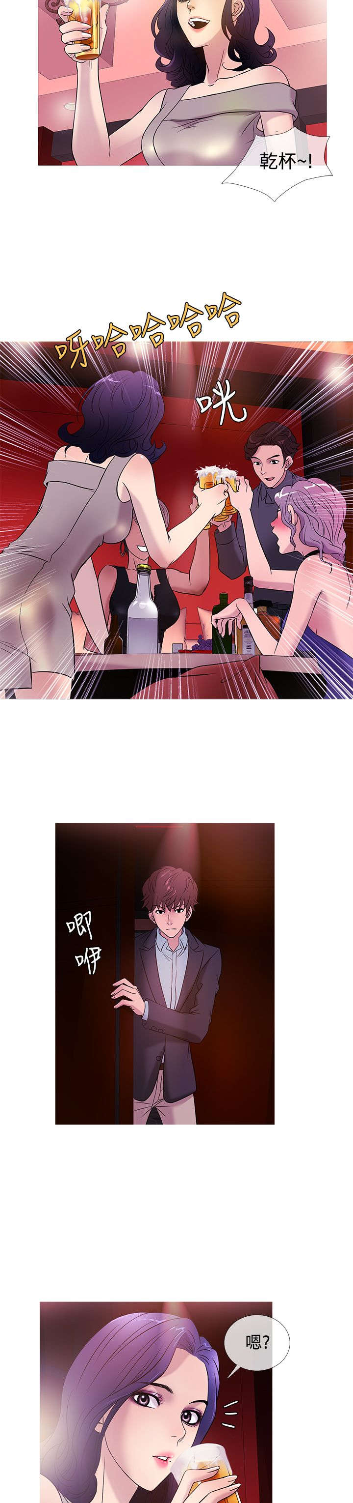 应召各册漫画,第38章：酒会1图